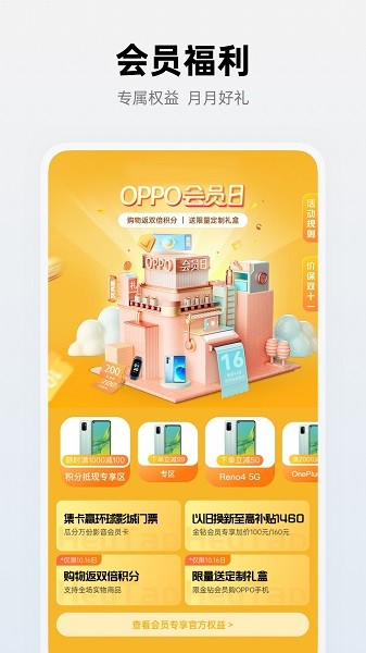 OPPO 商城app截图